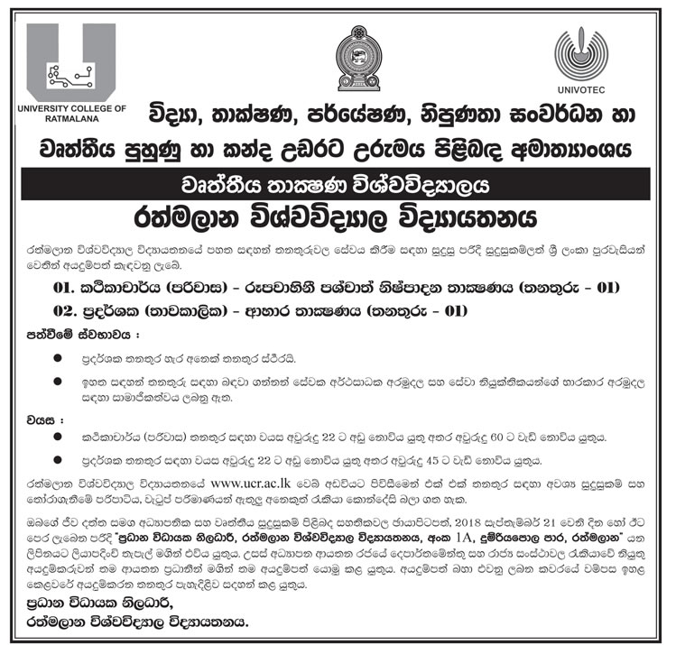 Lecturer (Probationary), Demonstrator (Temporary) - University College of Ratmalana - University of Vocational Technology